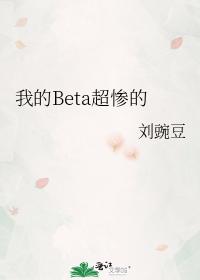 My beta is horrible