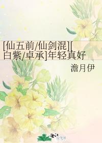 [Bai Zi Zhuo Cheng] It's nice to be young