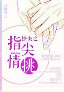 Husband's Fingertips