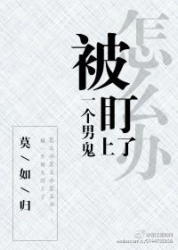 What should I do if I was targeted by a male ghost?