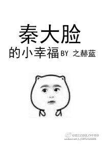 Qin Dalian's Little Happiness