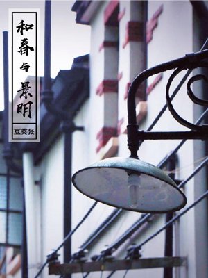 Hechun and Jingming