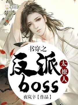 The villain boss through the book is too alluring