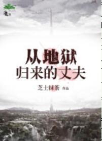 husband back from hell