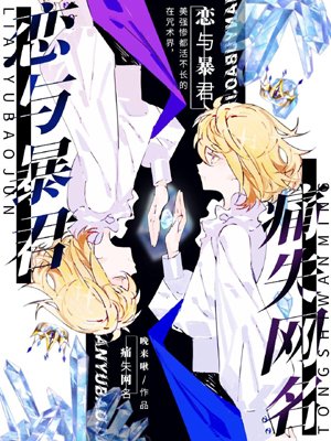 Love and tyrant loses their screen name