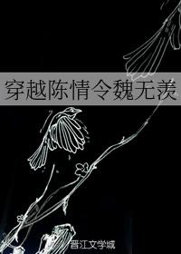 Traveling through Chen Qing makes Wei Wuxian