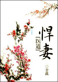 fierce wife [medical way]