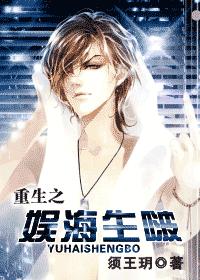 Rebirth: Yu Haishengbo