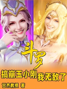 Douluo Continent: I'm invincible now that I've ruined Yu Xiaogang!