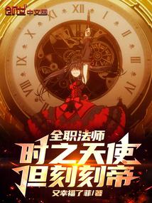 Versatile Mage: Angel of Time, but Emperor of Every Moment