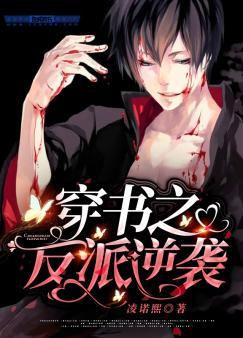 The villain's counterattack through the book
