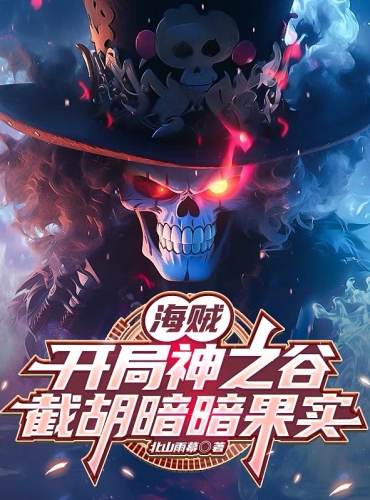 One Piece_ Start in the Valley of the Gods, cut off the secret fruit