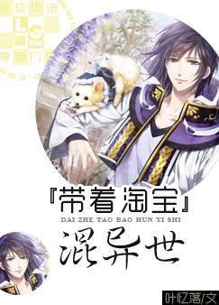Bringing Taobao into another world