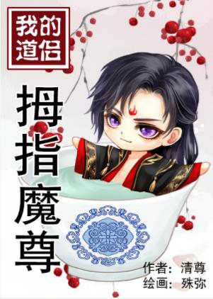 My Taoist Companion Thumb Demon