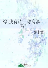 [Comprehensive] I have poetry, do you have wine?