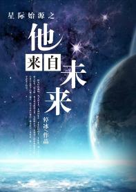 Interstellar Origin: He Comes From the Future
