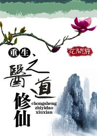 Rebirth of Medicine and Cultivation of Immortals