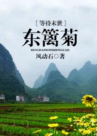 [Waiting for the end of the world] Dongli chrysanthemum