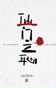 Immortal's Shame