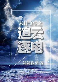 Doomsday Rebirth: Chasing Clouds and Electricity