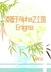 Enigma above Alpha