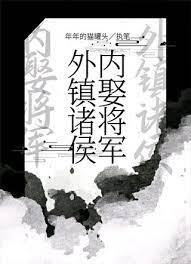 The King of Liang, the feudal lords outside the town, and the generals inside