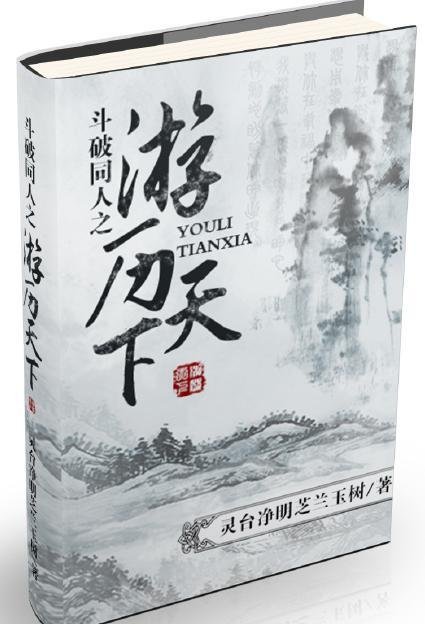 Dou Po Doujin travels the world