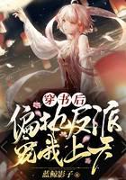 After wearing a book, the paranoid villain spoils me to heaven