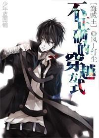 [One Piece] Incorrect way of crossing