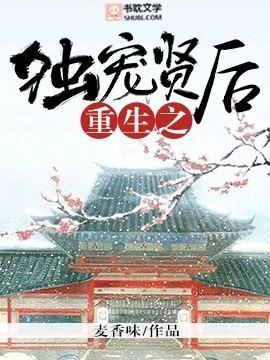 Rebirth of the Only Favored Empress
