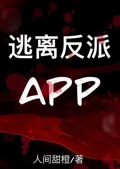 Escape from the Four Villains [Quick Transmigration]