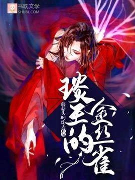 King Yan's Canary