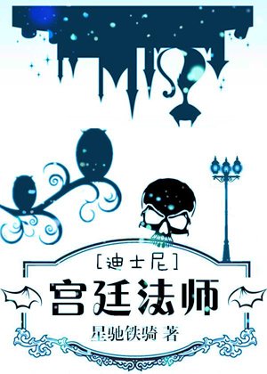 [Comprehensive·Disney]The court wizard