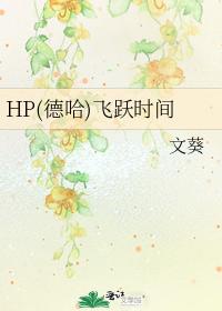 HP leap time