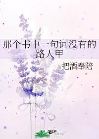 The passerby who doesn't have a word in the book
