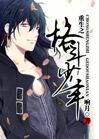 Rebirth: Fighting Boy