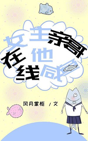 The heroine's brother is salted fish online