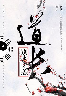 Daoist, stay safe