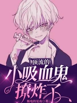 Top-notch little vampire blows up