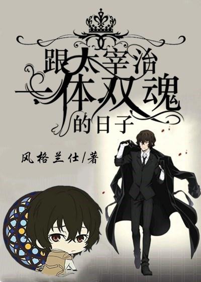 The day when I was one soul with Dazai