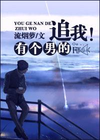 A man is chasing me!