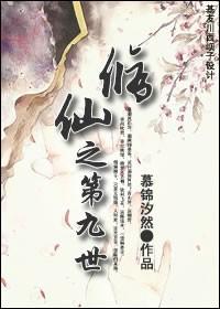 [Xiu Xian] The ninth generation