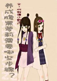 What steps are required to develop a black belly loli?