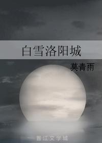 Snow White Luoyang City