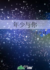 young with you