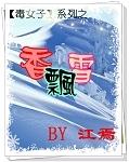 Poison Girl Series Fragrant Snow GL
