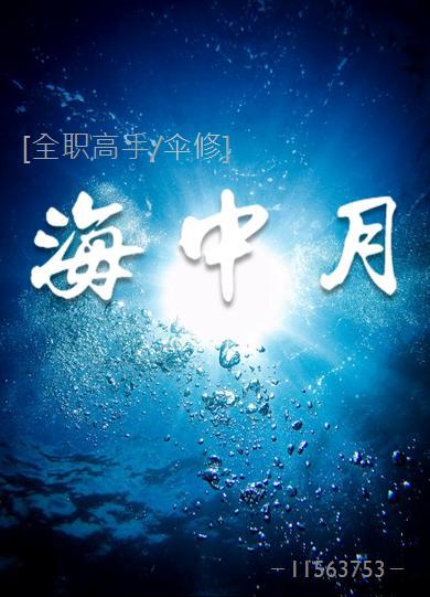 [Full-time Expert Umbrella Repair] The Moon in the Sea