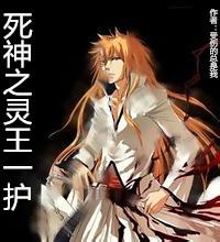 Death Spirit King Ichigo