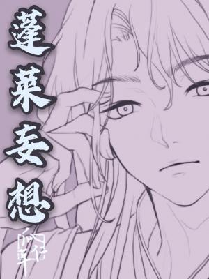 Penglai delusion
