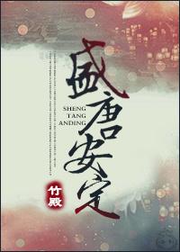 prosperous Tang Dynasty